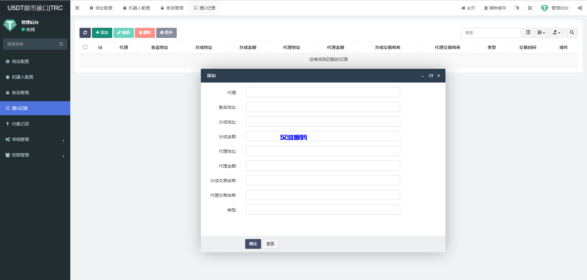 汉城海外/TRC/ERC/BSC/OKC/多链授权自动归集提币系统/监听钱包交易动账-汉城海外源码