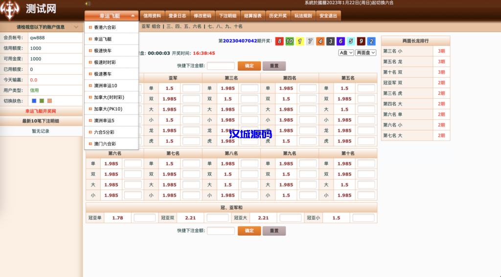汉城海外/DG快彩系统(带港彩澳彩)/信用盘-汉城海外源码