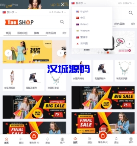 汉城海外/多语言跨境电商商城/多商户货贷商城系统/多币种/多种支付方式