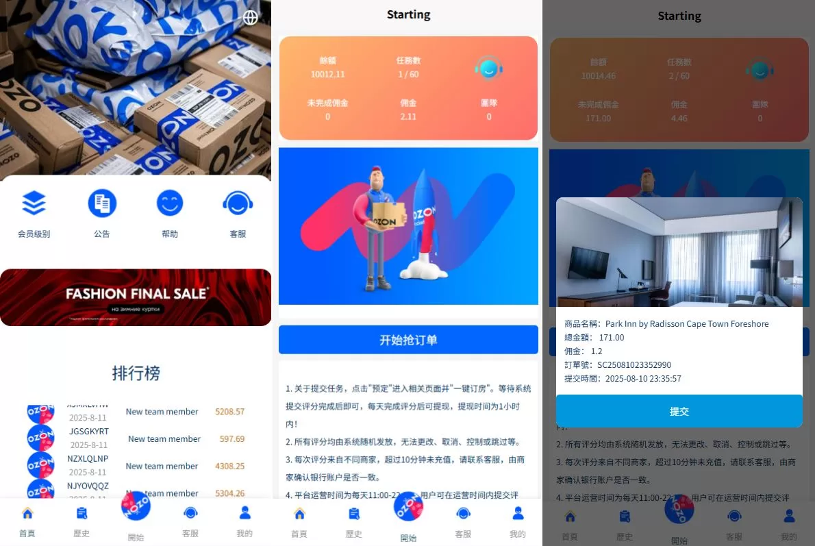 多语言抢单刷单系统/海外刷单/连单卡单-汉城海外源码