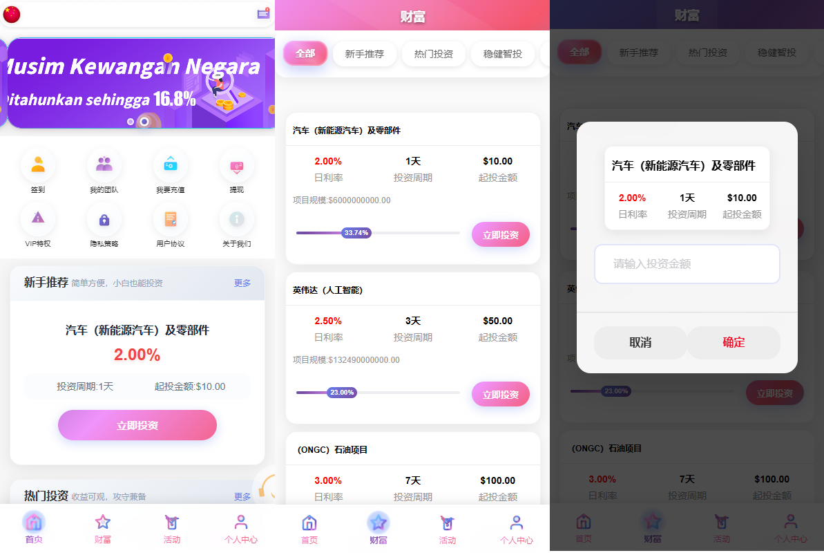 多语言投资理财系统/新能源投资返利#海外投资众筹系统-汉城海外源码