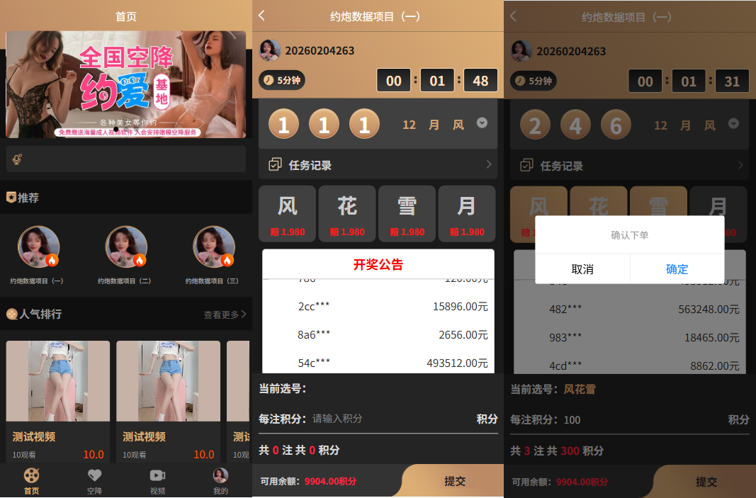 新版空降约炮系统/同城任务/系统彩预设/前后端VUE-汉城海外源码