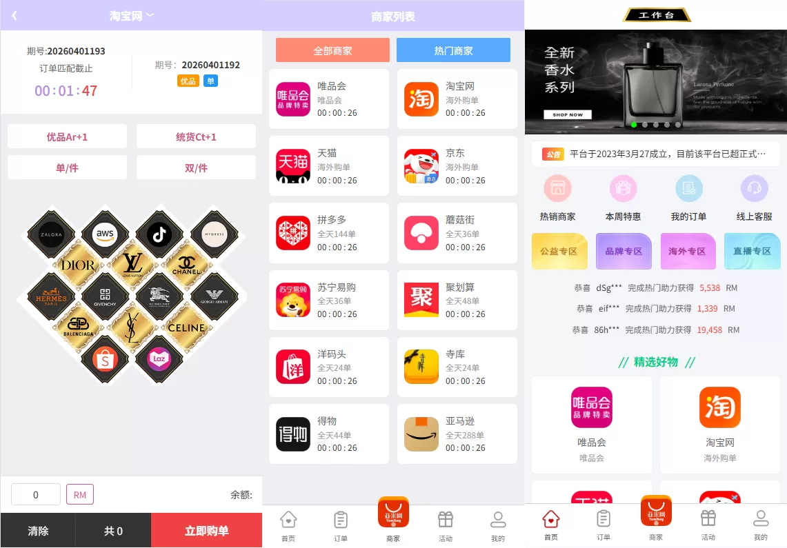 伪商城投注购单系统/订单自动匹配/系统彩预设/代理后台-汉城海外源码