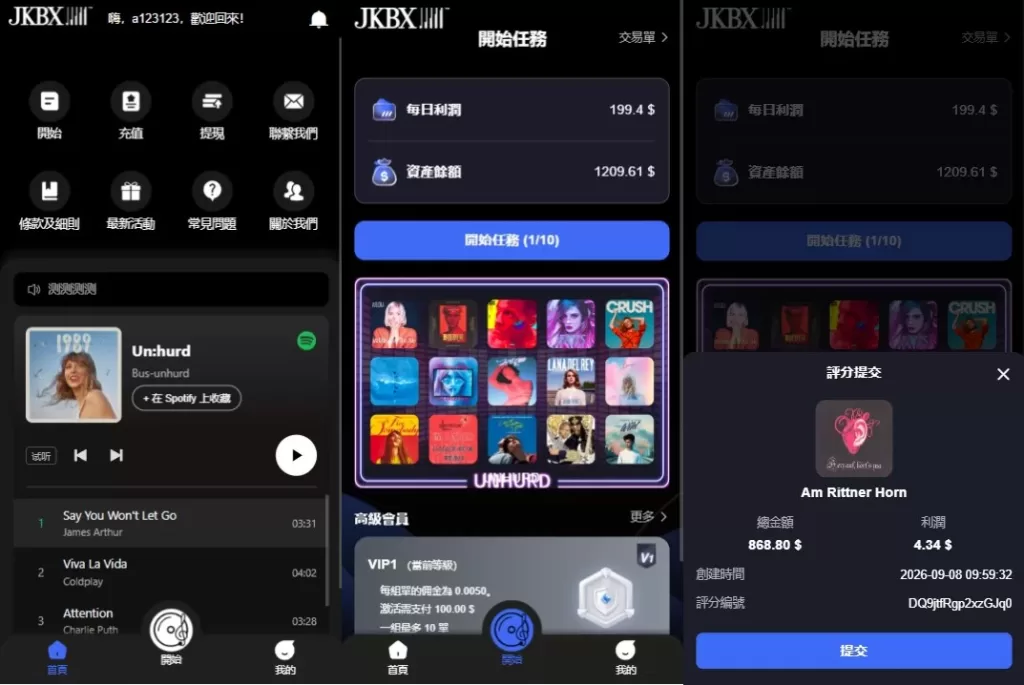 海外音乐抢单刷单系统/卡单/重置订单/前端VUE-汉城海外源码
