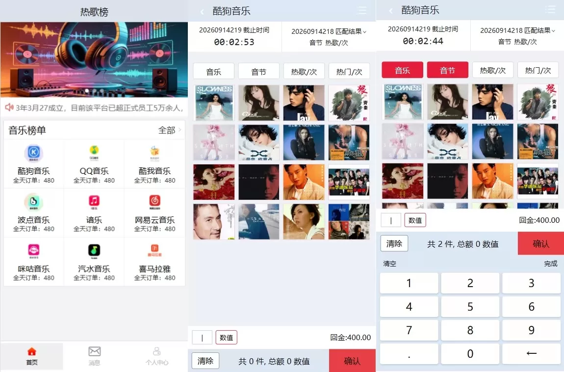 音乐打榜伪商城系统/订单自动匹配/打码/代理后台-汉城海外源码